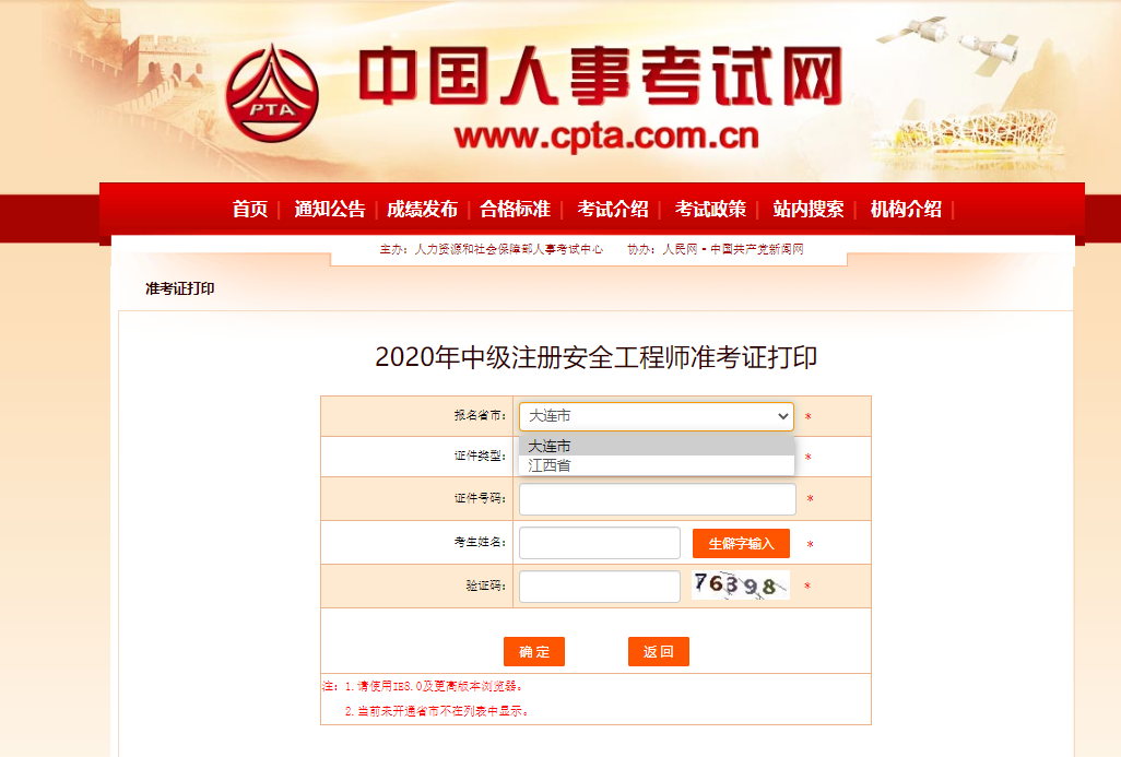 準(zhǔn)考證打印 準(zhǔn)考證打印