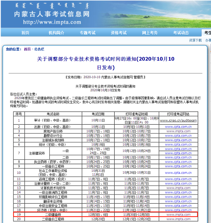 內蒙古二建考試時間2020
