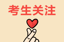 速看！2020年房地產(chǎn)估價(jià)師考試考前注意事項