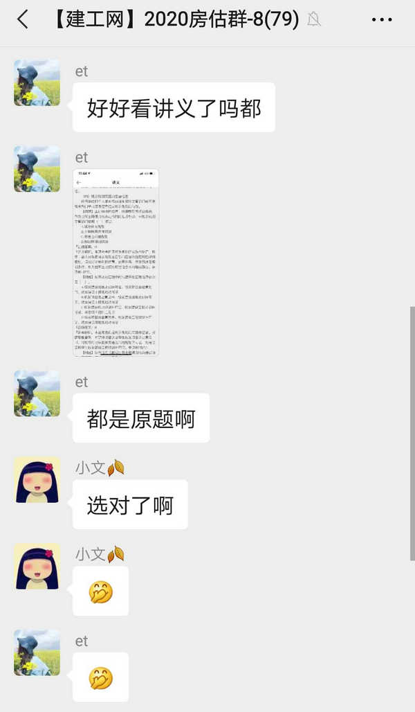 2020年房地產(chǎn)估價(jià)師考試制度政策“穩了”主要還是老師講得好