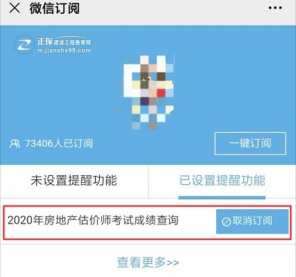 【房估成績(jī)】2020年房估考試成績(jī)12月初公布，預(yù)約查成績(jī)