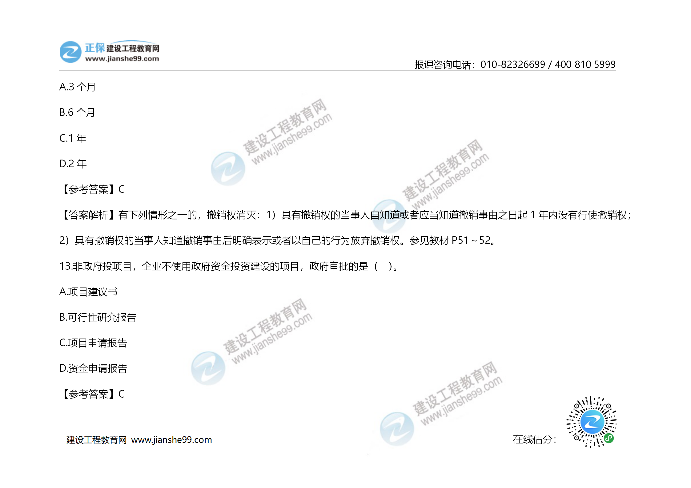 2020年《建設工程造價(jià)管理》試題答案及解析_08