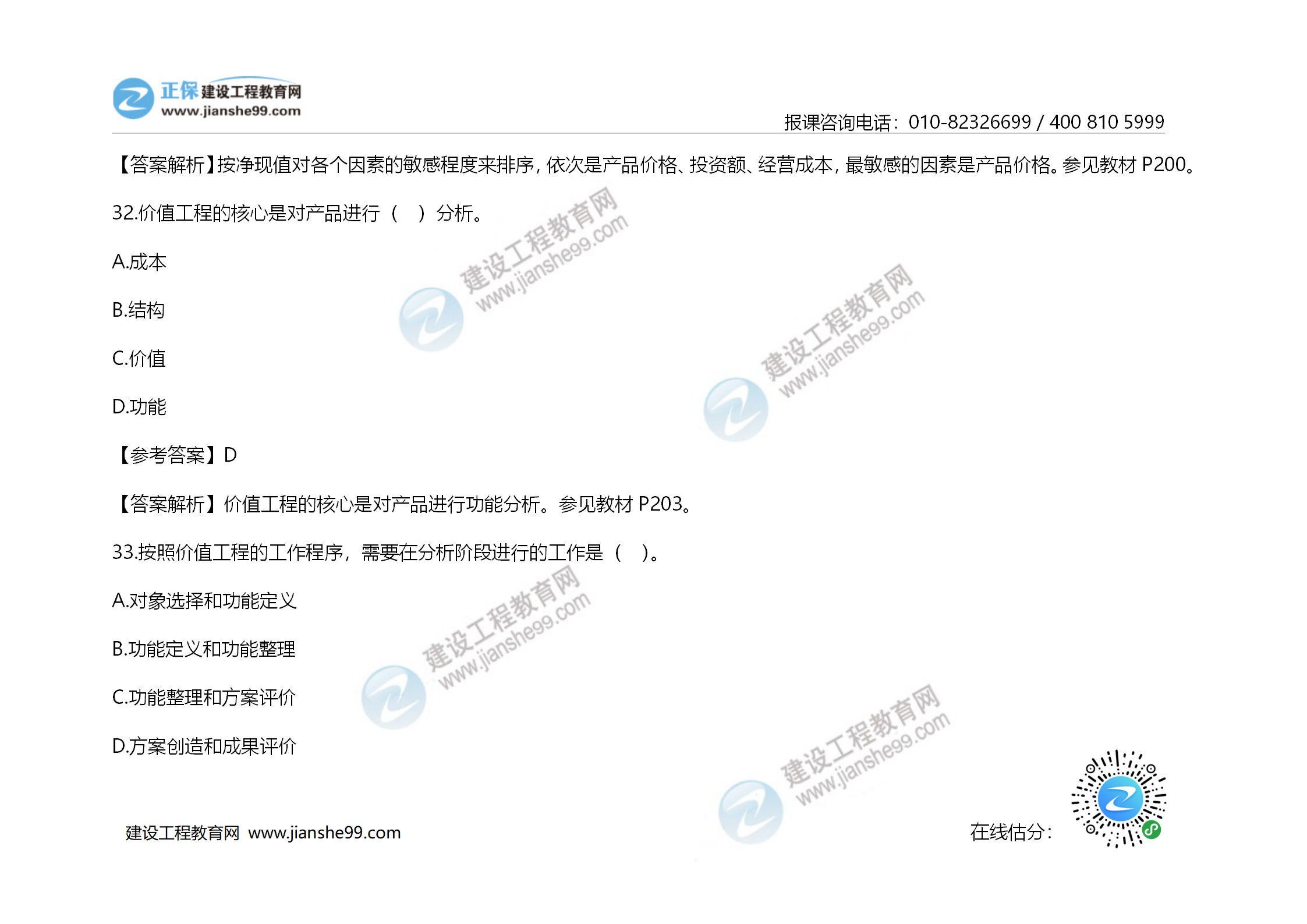 2020年《建設工程造價(jià)管理》試題答案及解析_21