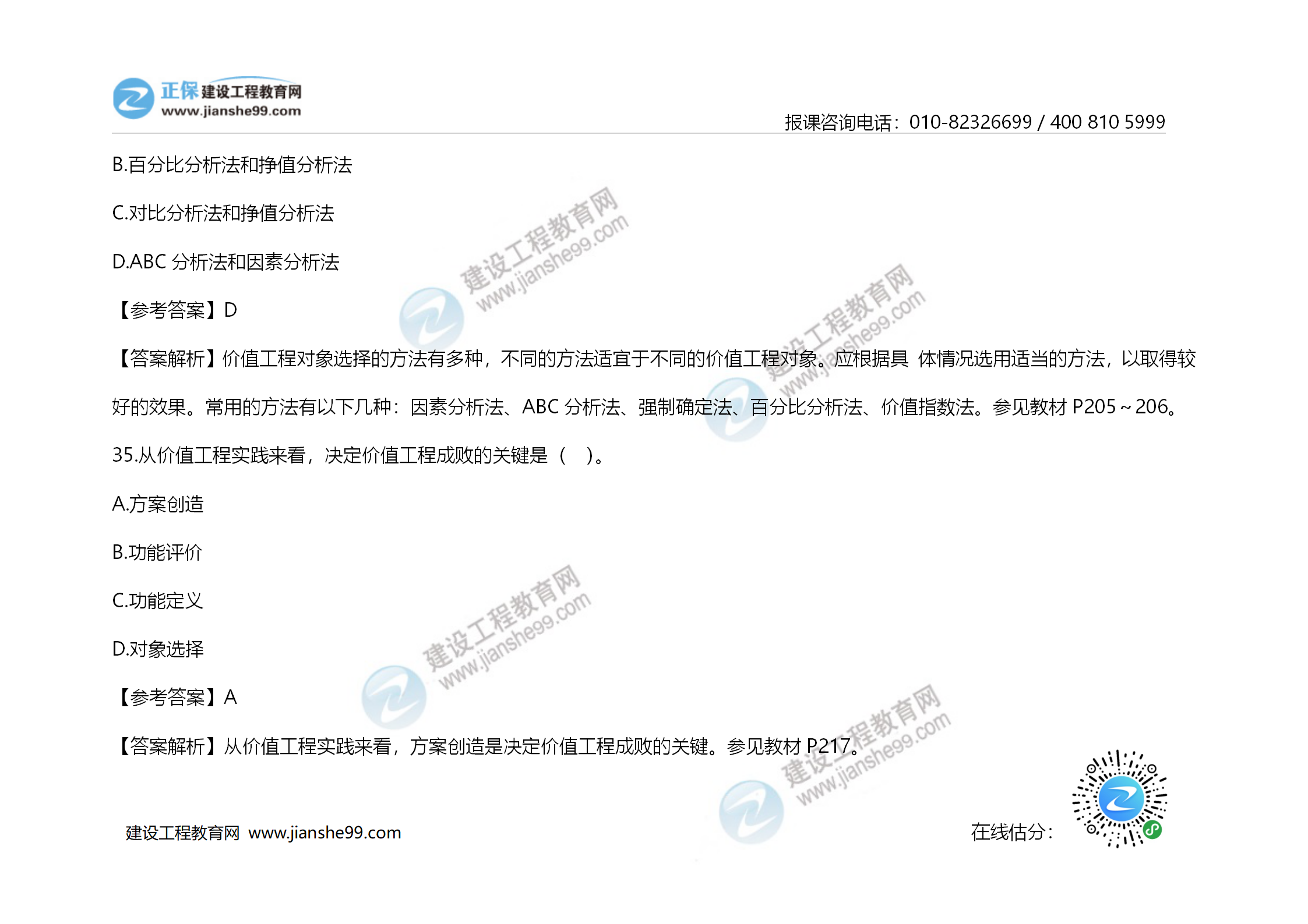 2020年《建設工程造價(jià)管理》試題答案及解析_23