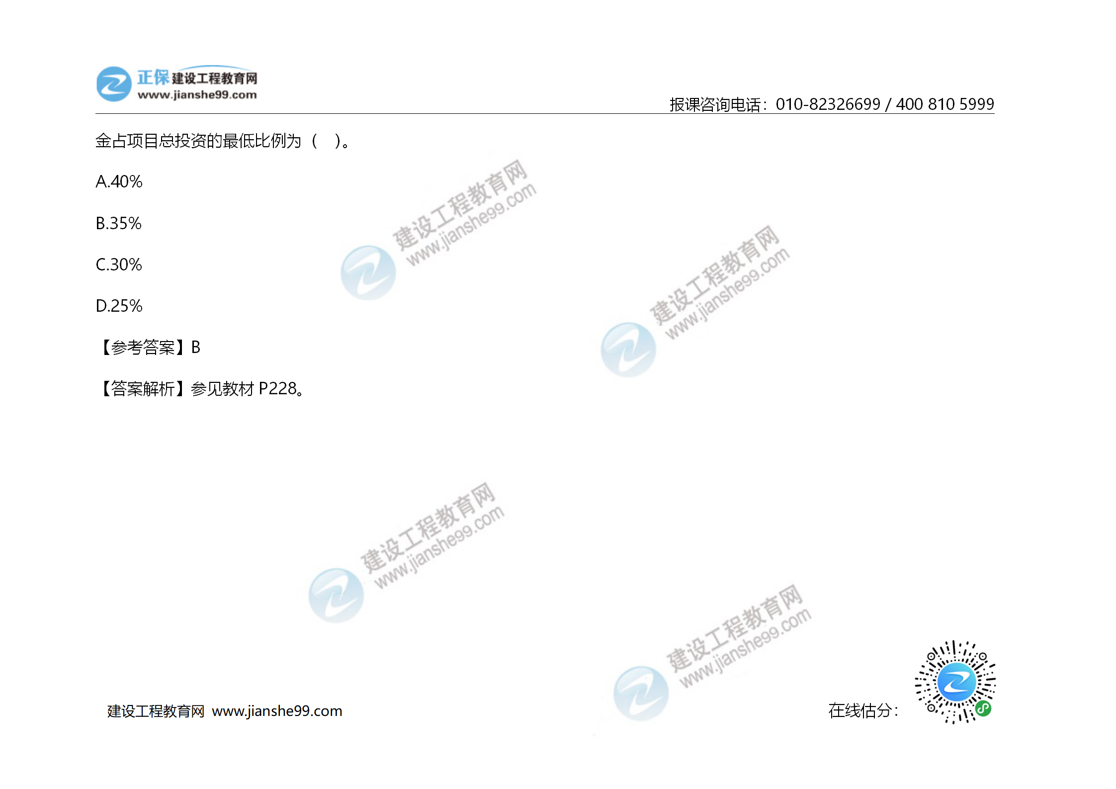 2020年《建設工程造價(jià)管理》試題答案及解析_26