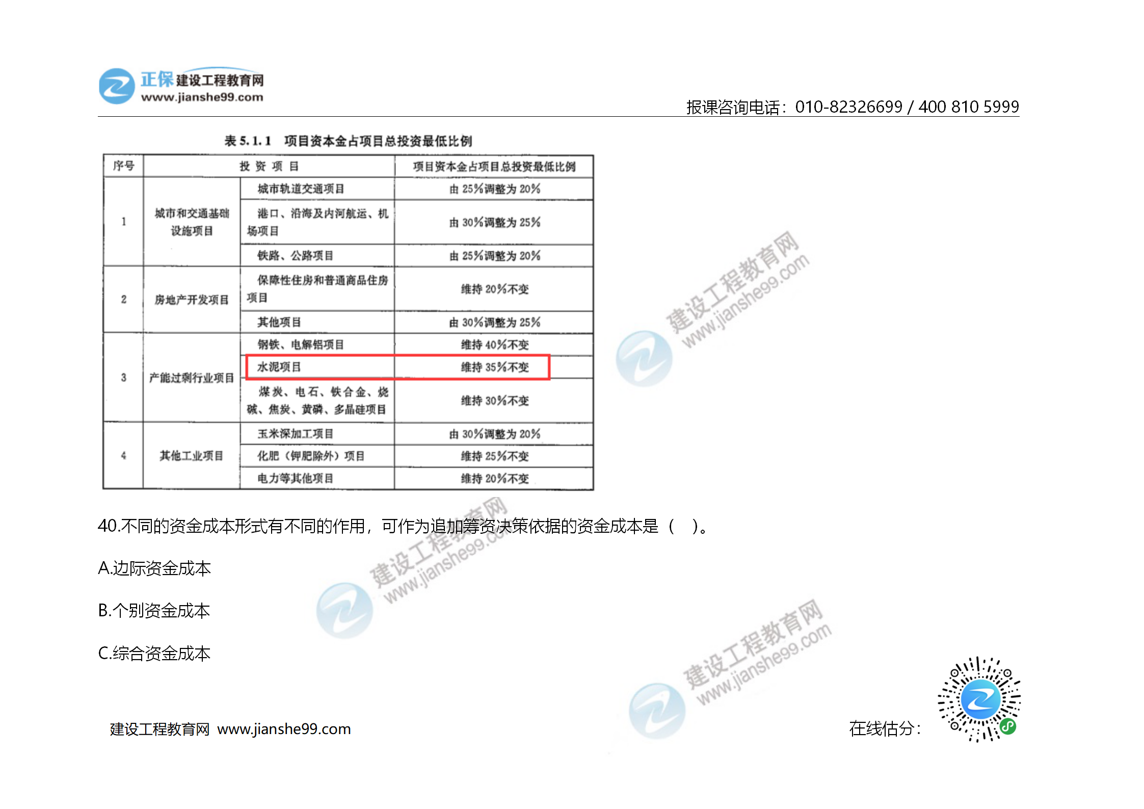 2020年《建設工程造價(jià)管理》試題答案及解析_27