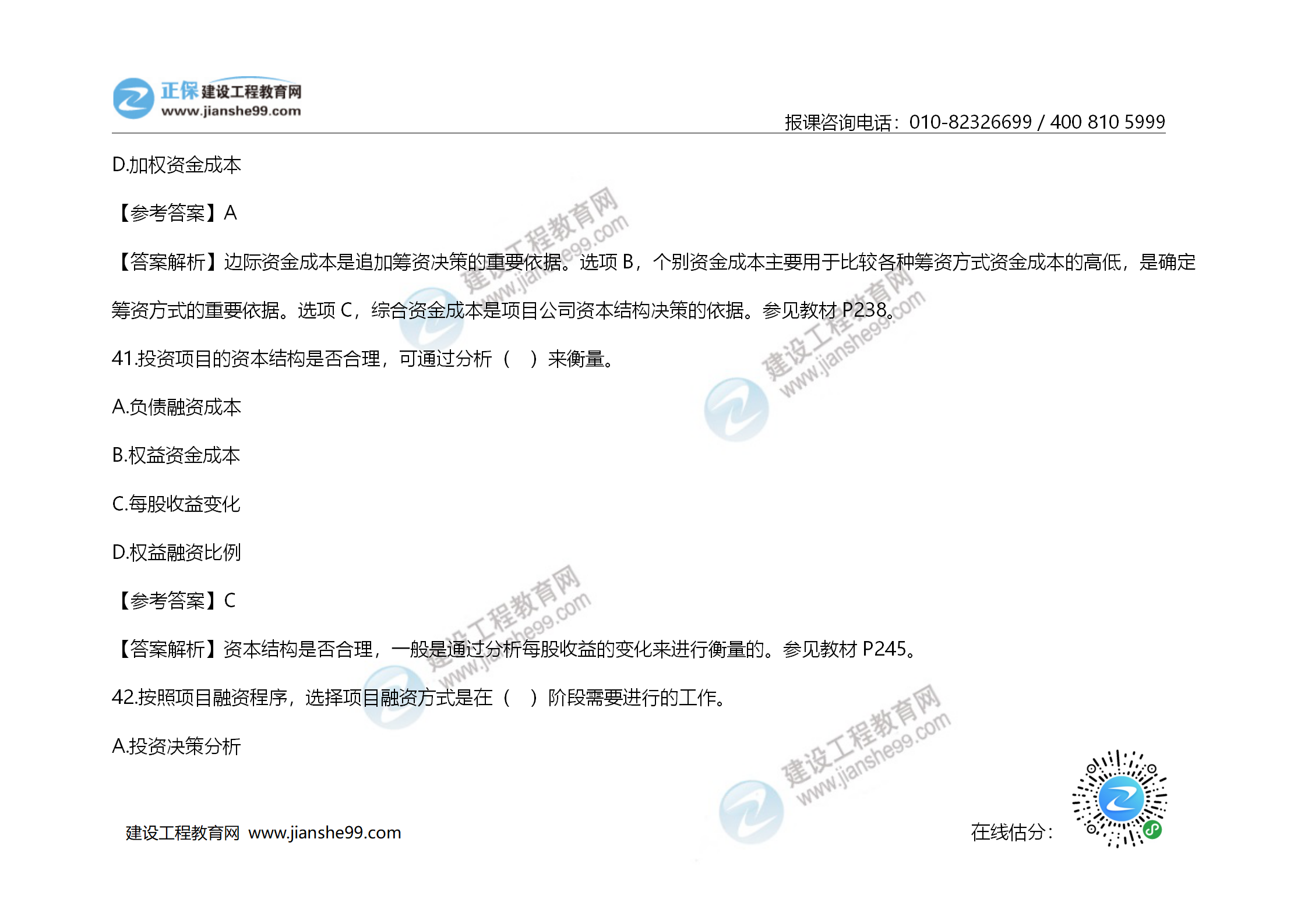 2020年《建設工程造價(jià)管理》試題答案及解析_28