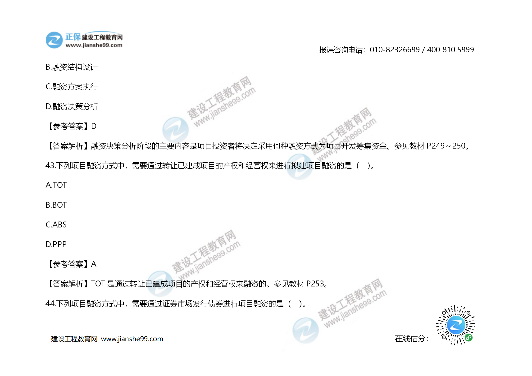 2020年《建設工程造價(jià)管理》試題答案及解析_29