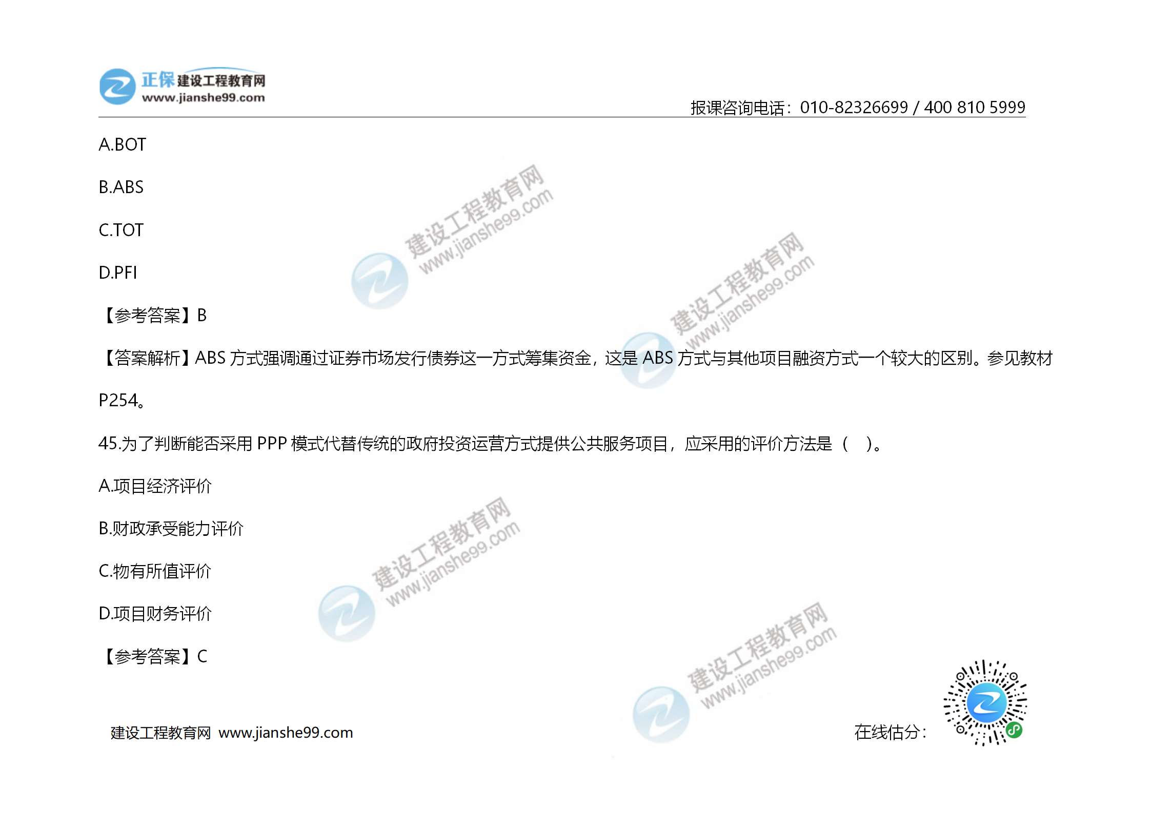 2020年《建設工程造價(jià)管理》試題答案及解析_30
