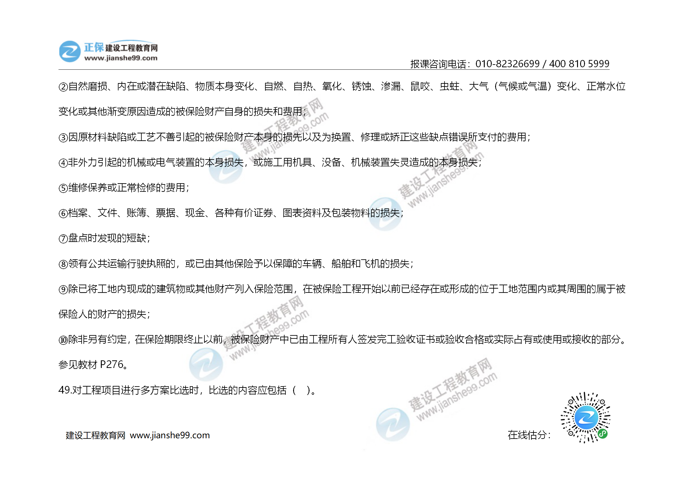 2020年《建設工程造價(jià)管理》試題答案及解析_33