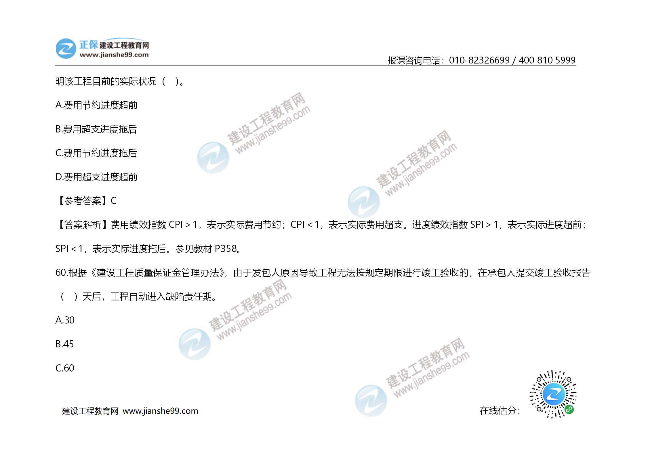 2020年《建設工程造價(jià)管理》試題答案及解析_41