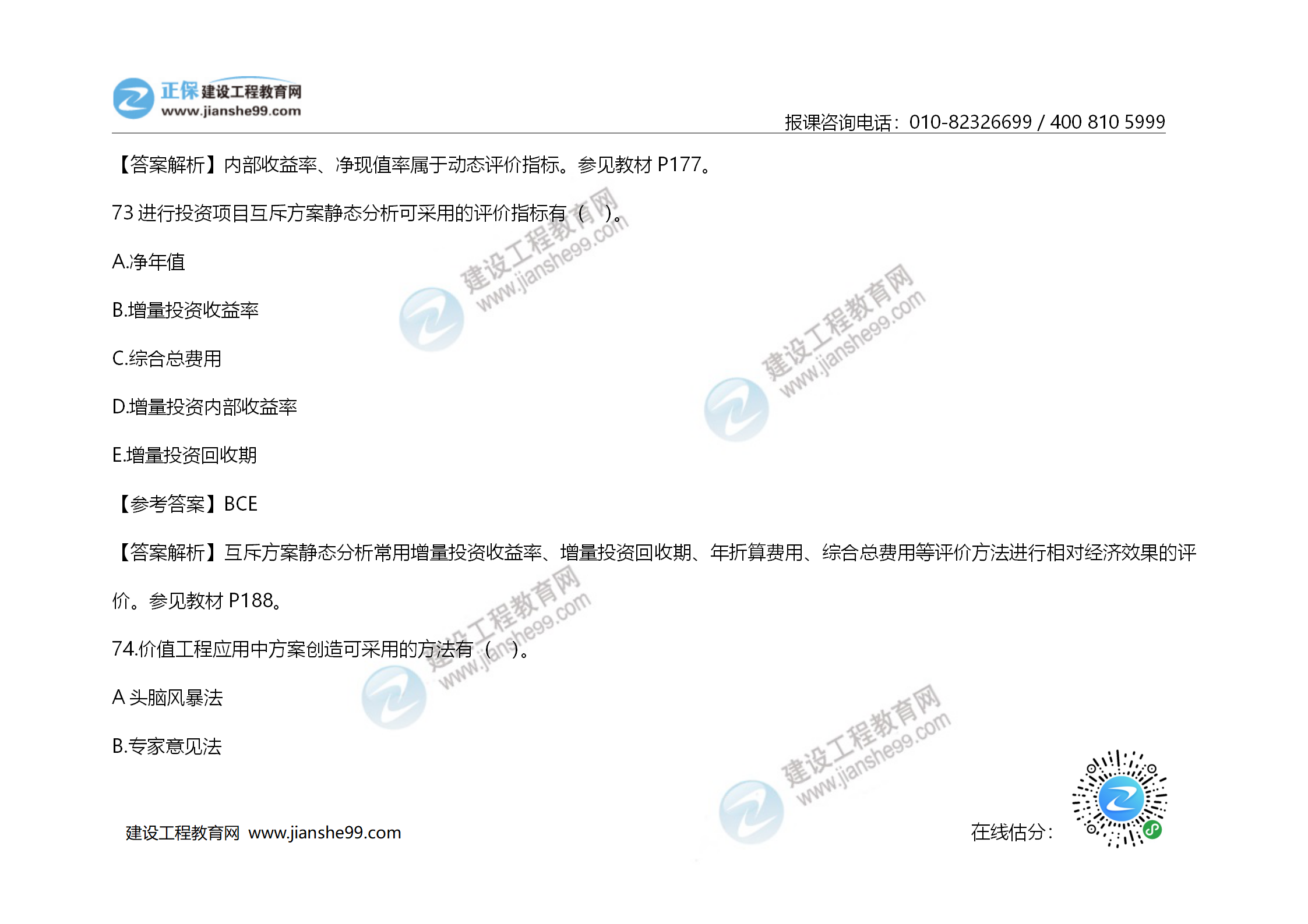 2020年《建設工程造價(jià)管理》試題答案及解析_51