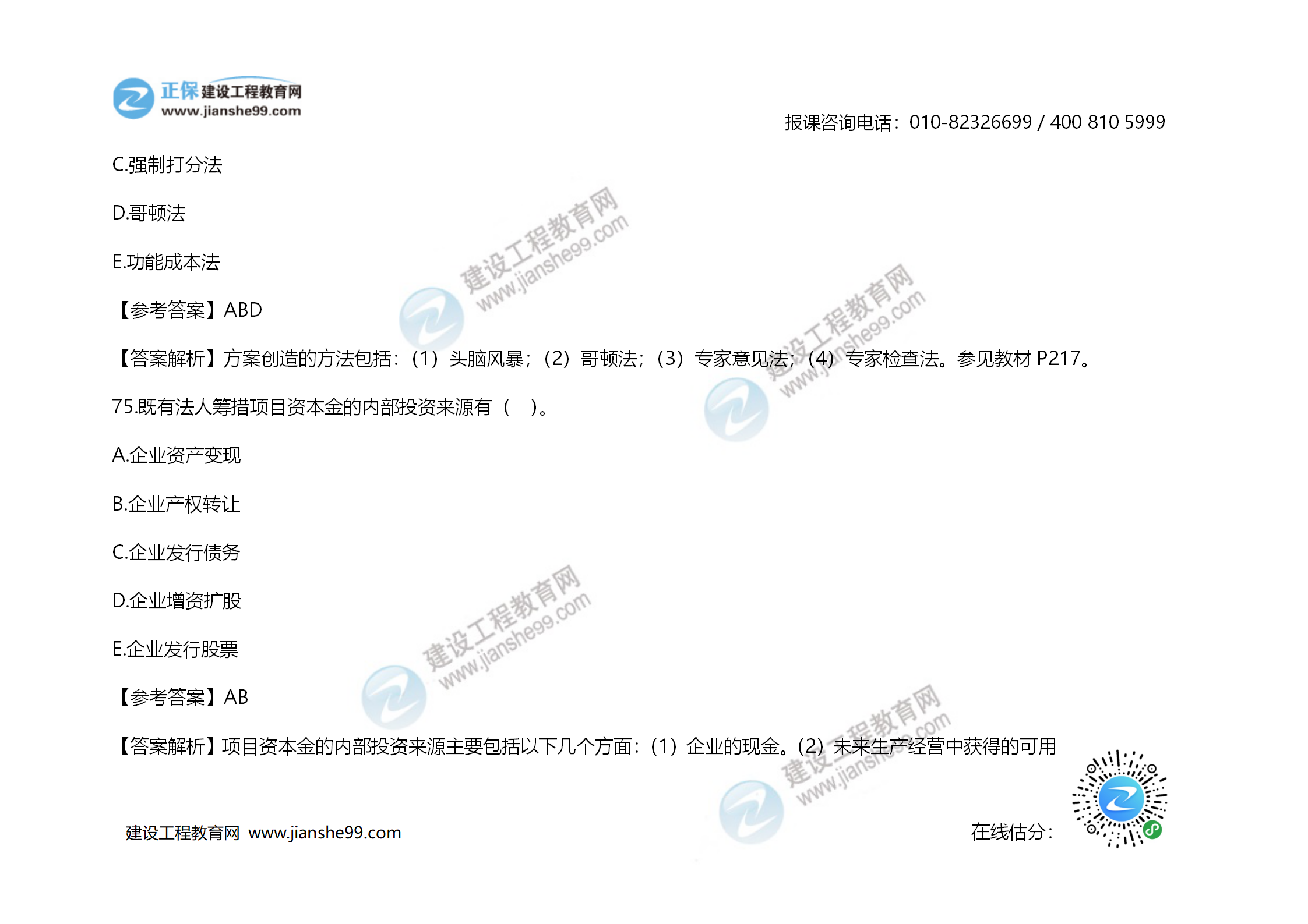 2020年《建設工程造價(jià)管理》試題答案及解析_52