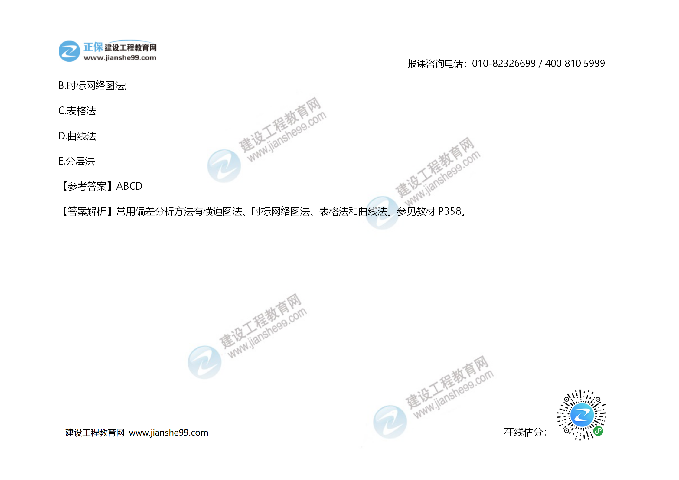 2020年《建設工程造價(jià)管理》試題答案及解析_56