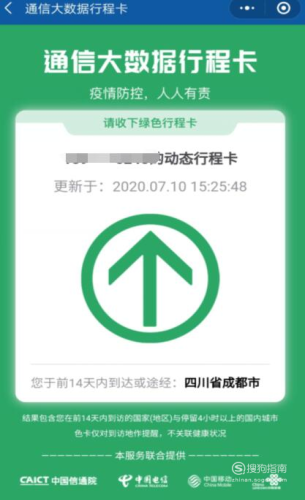 稍等片刻，就可以生成行程碼了。