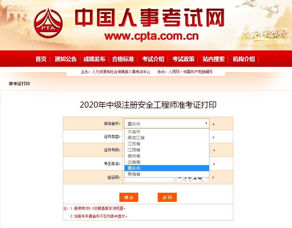 重慶安全準考證 重慶安全準考證