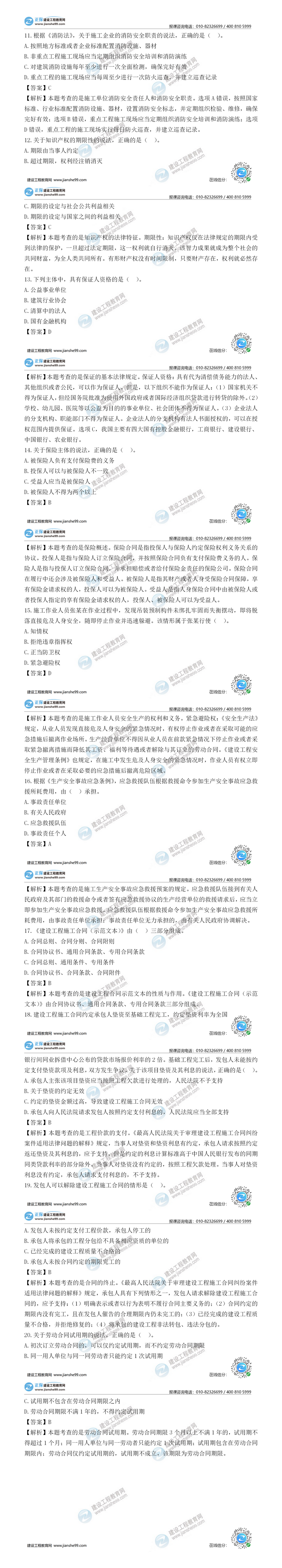 二建法規試題解析單選題11-20
