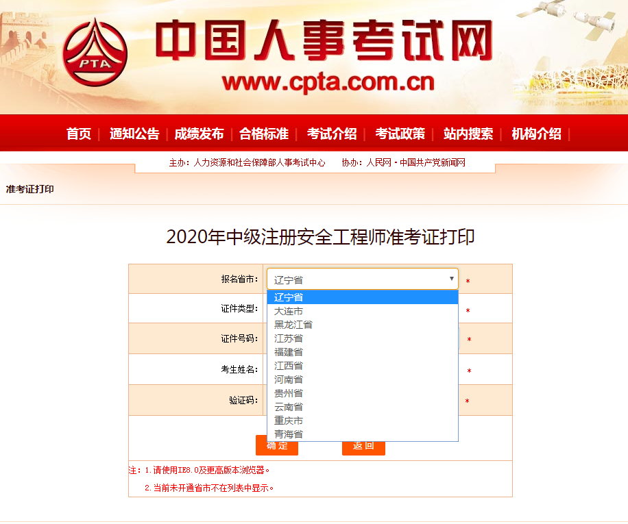 遼寧準(zhǔn)考證打印 遼寧準(zhǔn)考證打印