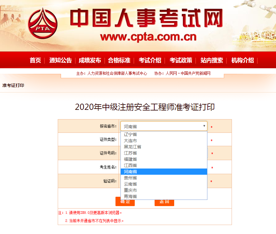 河南準(zhǔn)考證打印 河南準(zhǔn)考證打印