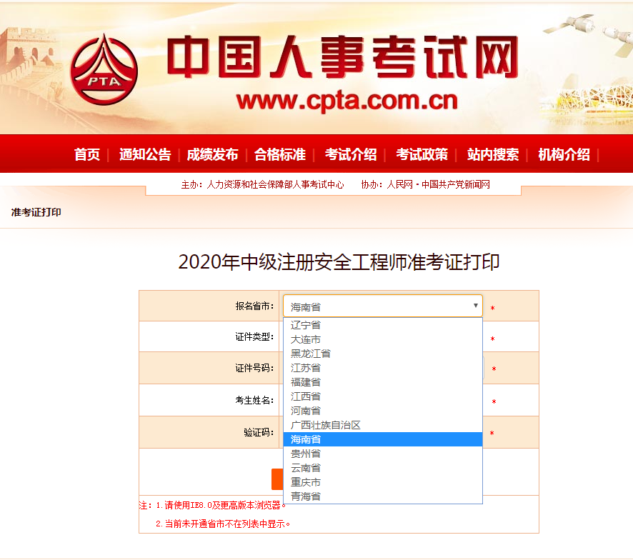 海南準(zhǔn)考證打印 海南準(zhǔn)考證打印