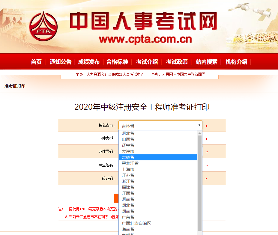 吉林準(zhǔn)考證 吉林準(zhǔn)考證