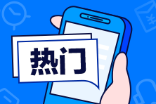 【圍觀】二級(jí)建造師考試容易被判0分的試卷有哪些？