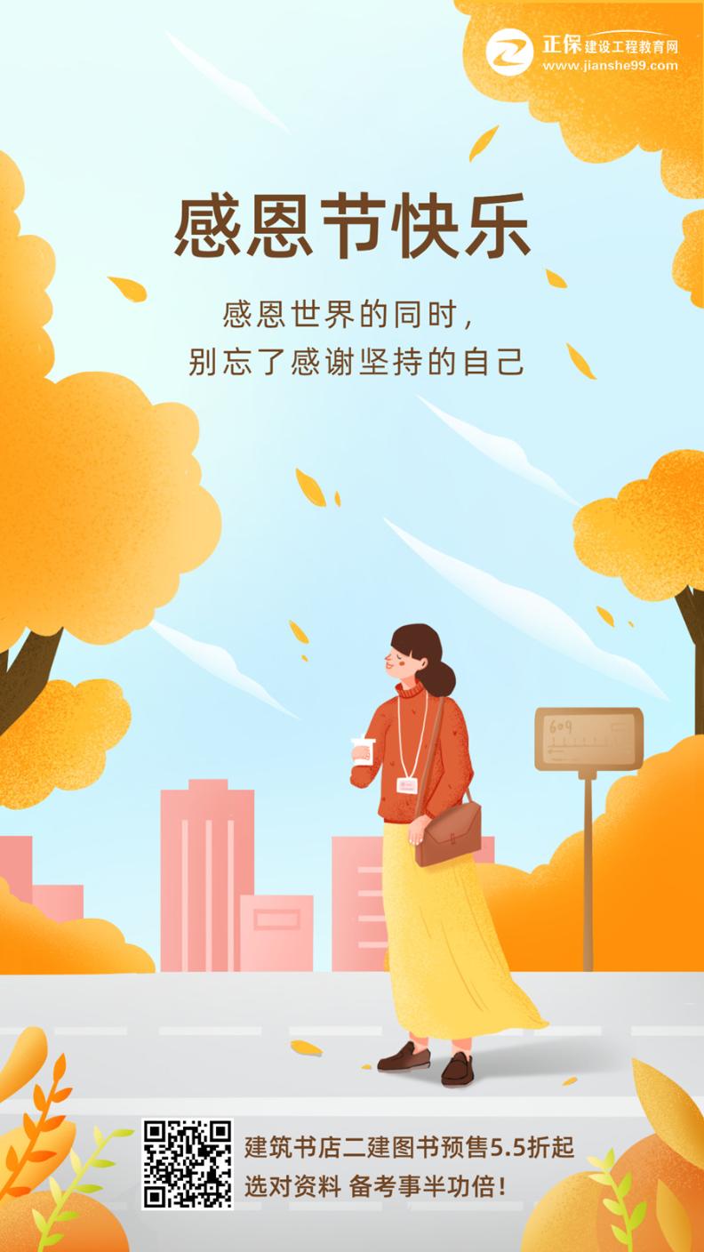 【感恩節(jié)】二建考生 “謝謝”要大聲說出來！