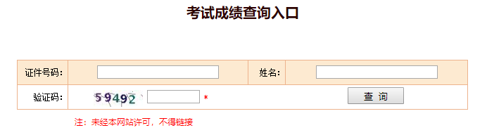 考試成績(jì)查詢(xún)