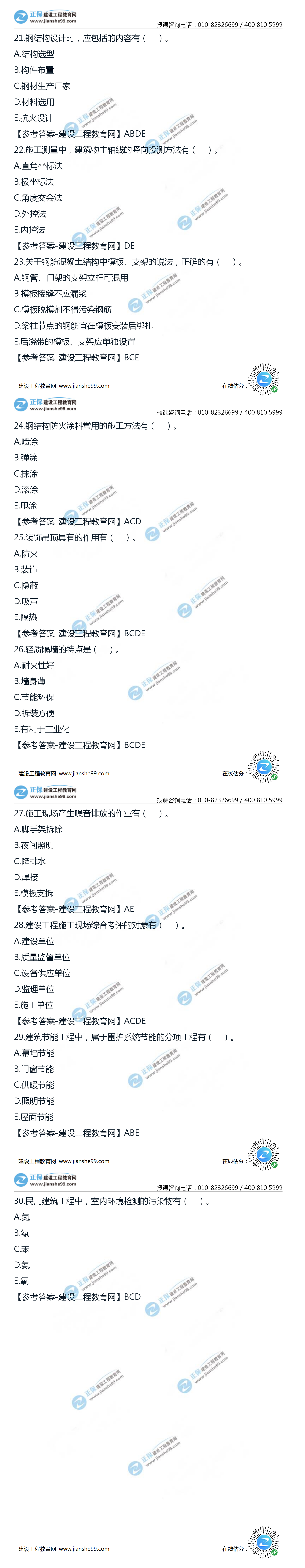 2020二級建造師建筑工程實(shí)務(wù)試題及答案解析