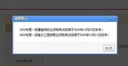 一級建造師成績(jì)