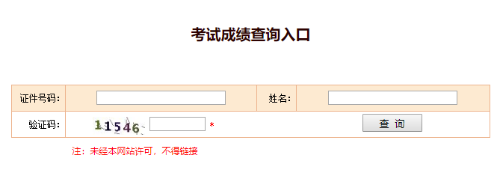 考試成績(jì)查詢(xún)入口