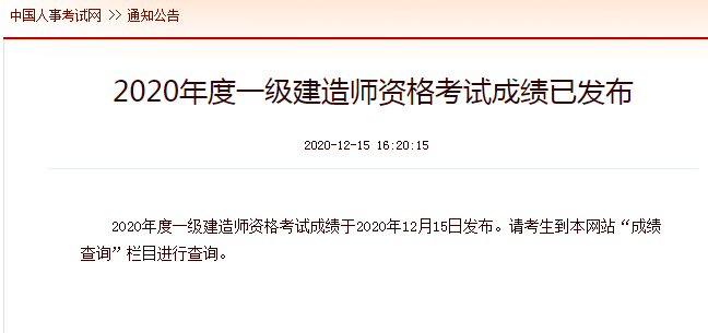 一建成績(jì)查詢(xún)