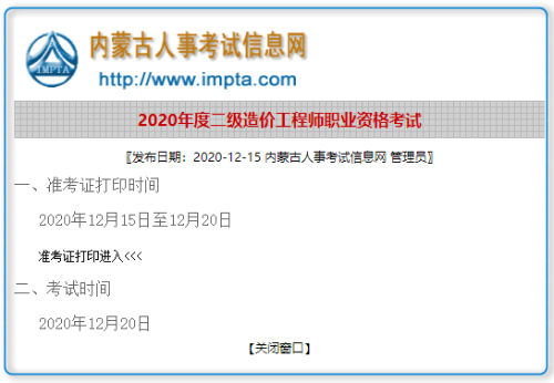 內(nèi)蒙古準考證打印2 內(nèi)蒙古準考證打印2