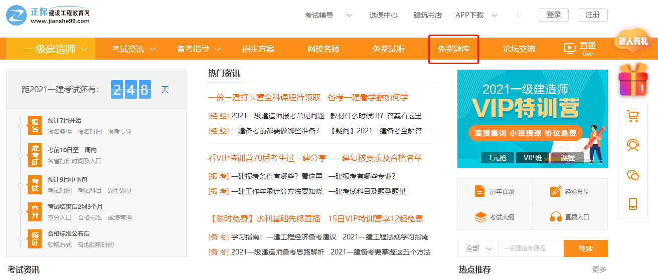 免費(fèi)題庫(kù) 免費(fèi)題庫(kù)