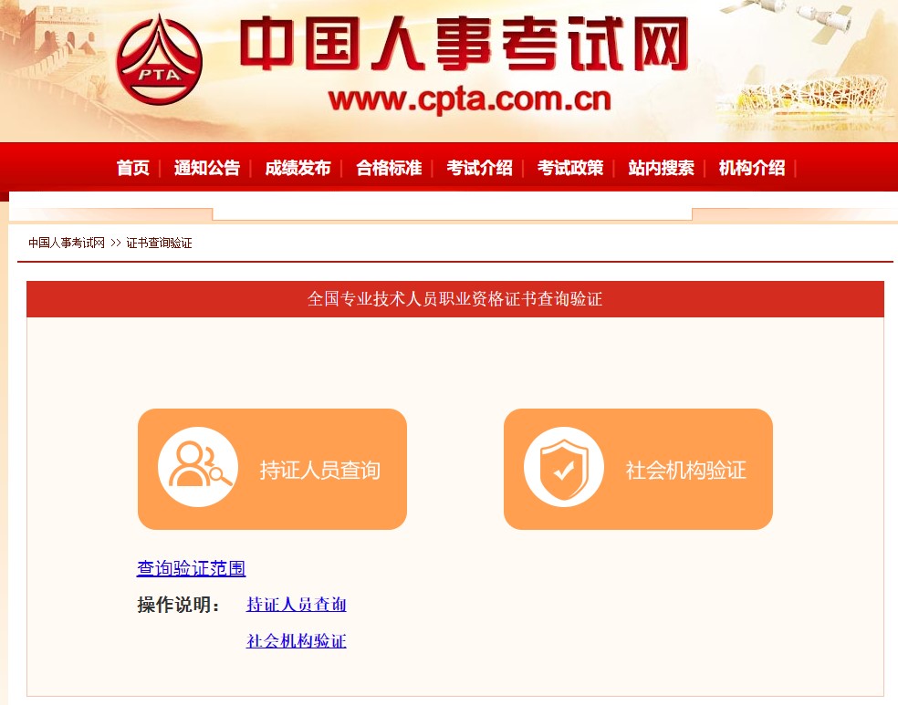 房地產(chǎn)估價(jià)師證書(shū)查詢(xún)驗證