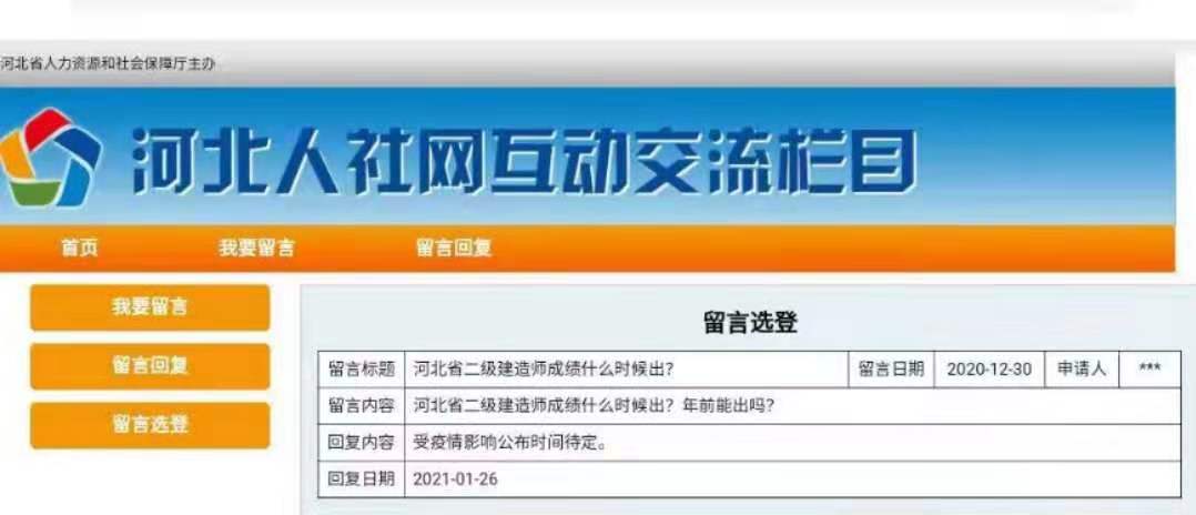 2020年河北二級建造師考試成績查詢時間 2020年河北二級建造師考試成績查詢時間
