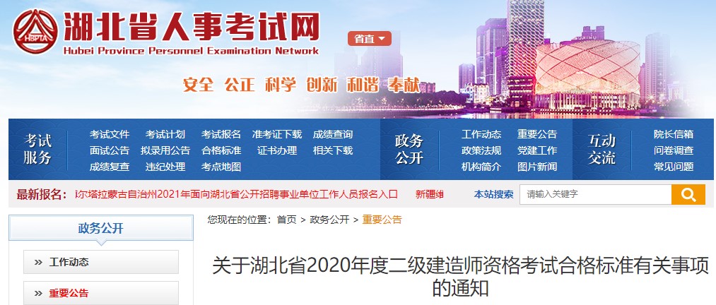 2020年湖北二級建造師考試合格標(biāo)準(zhǔn)公布 2020年湖北二級建造師考試合格標(biāo)準(zhǔn)公布