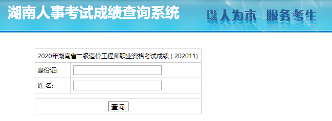 湖南二造成績(jì)查詢(xún)