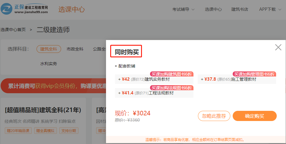 二級建造師高效實(shí)驗班加價(jià)購