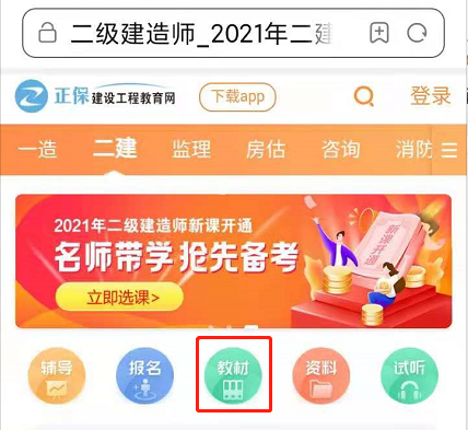 手機端教材購買(mǎi)入口