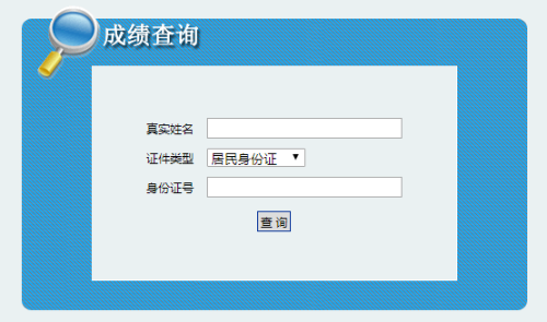 2020年內蒙古二級造價(jià)師考試成績(jì)查詢(xún)入口