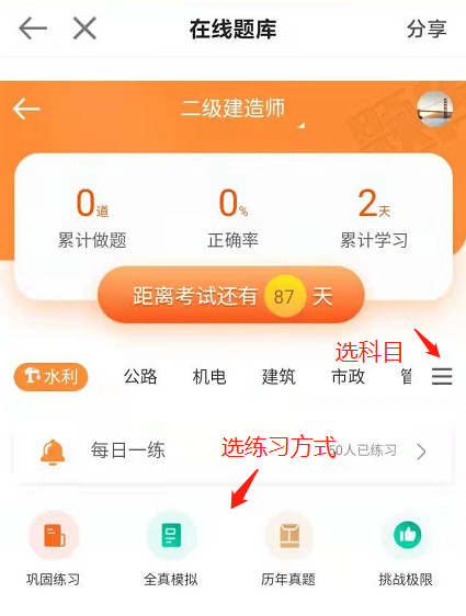 選擇科目和練習方式