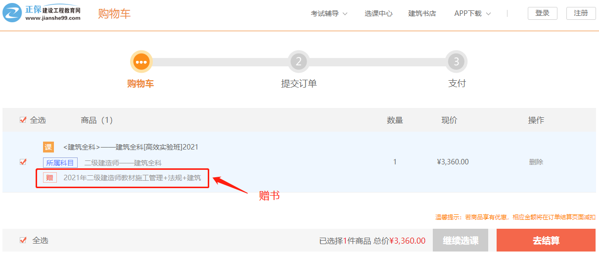 2021年二級建造師高效實(shí)驗班贈送教材