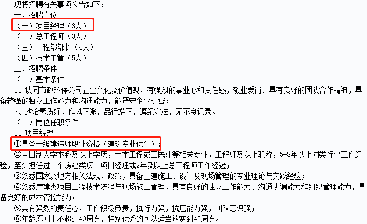 一級建造師招聘信息 一級建造師招聘信息