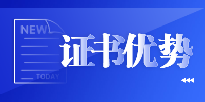 一級建造師證書優(yōu)勢 一級建造師證書優(yōu)勢