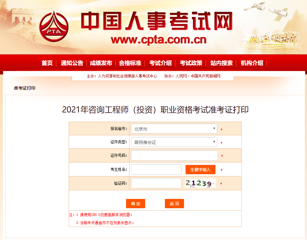 中國人事考試網(wǎng)咨詢打印準考證