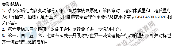 一級建造師管理教材變化 一級建造師管理教材變化