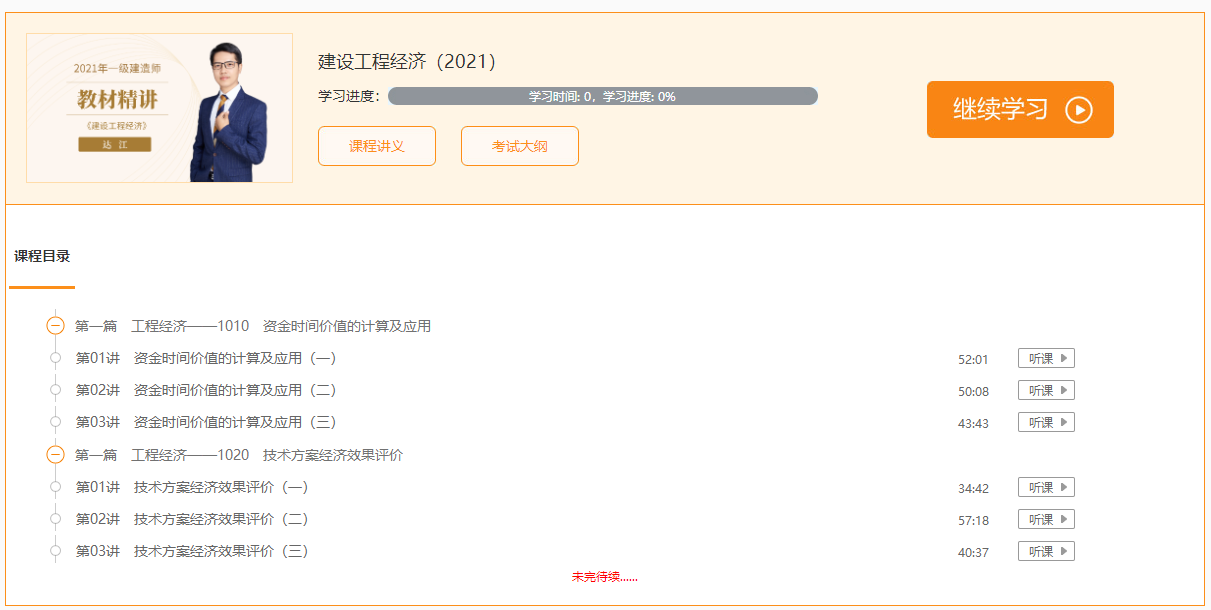 一級建造師教材精講課程 一級建造師教材精講課程