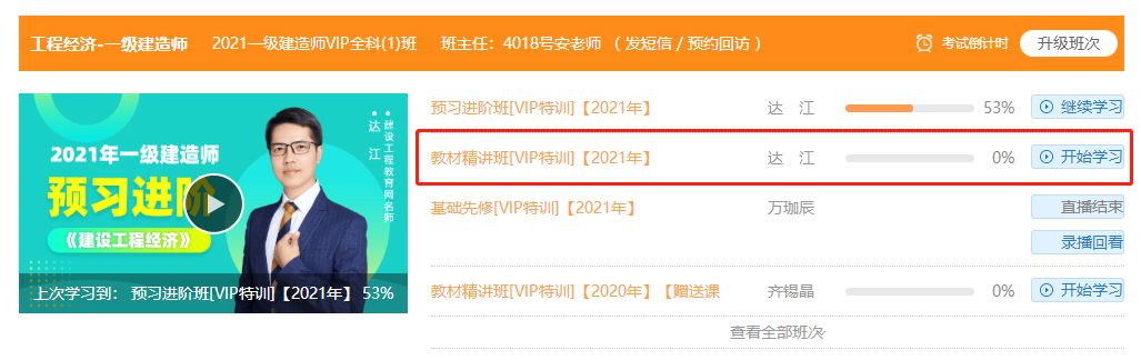一級建造師教材精講課程看課流程 一級建造師教材精講課程看課流程
