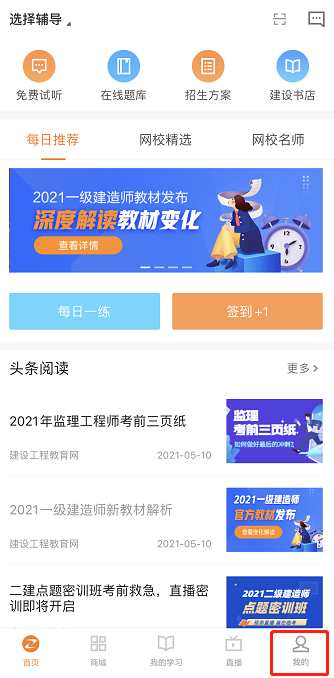 一級建造師教材精講課程看課流程 一級建造師教材精講課程看課流程